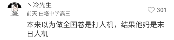 抱怨今年高考题难？骂预测分数线高？有用吗？你要干点正事！4