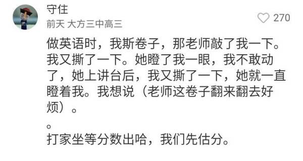 抱怨今年高考题难？骂预测分数线高？有用吗？你要干点正事！12