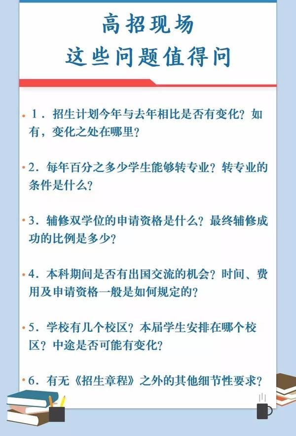 高招咨询会：志愿填报前一定要参加！有哪些事项要注意？1分钟搞懂3