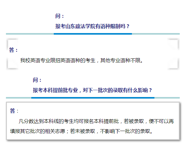 山东政法学院招生宣传问答10