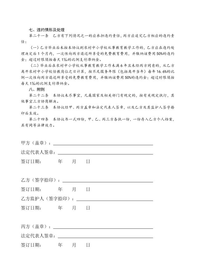 招考丨@免费师范生，报考须知及协议书请您详读！5