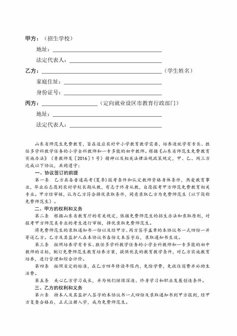 招考丨@免费师范生，报考须知及协议书请您详读！3