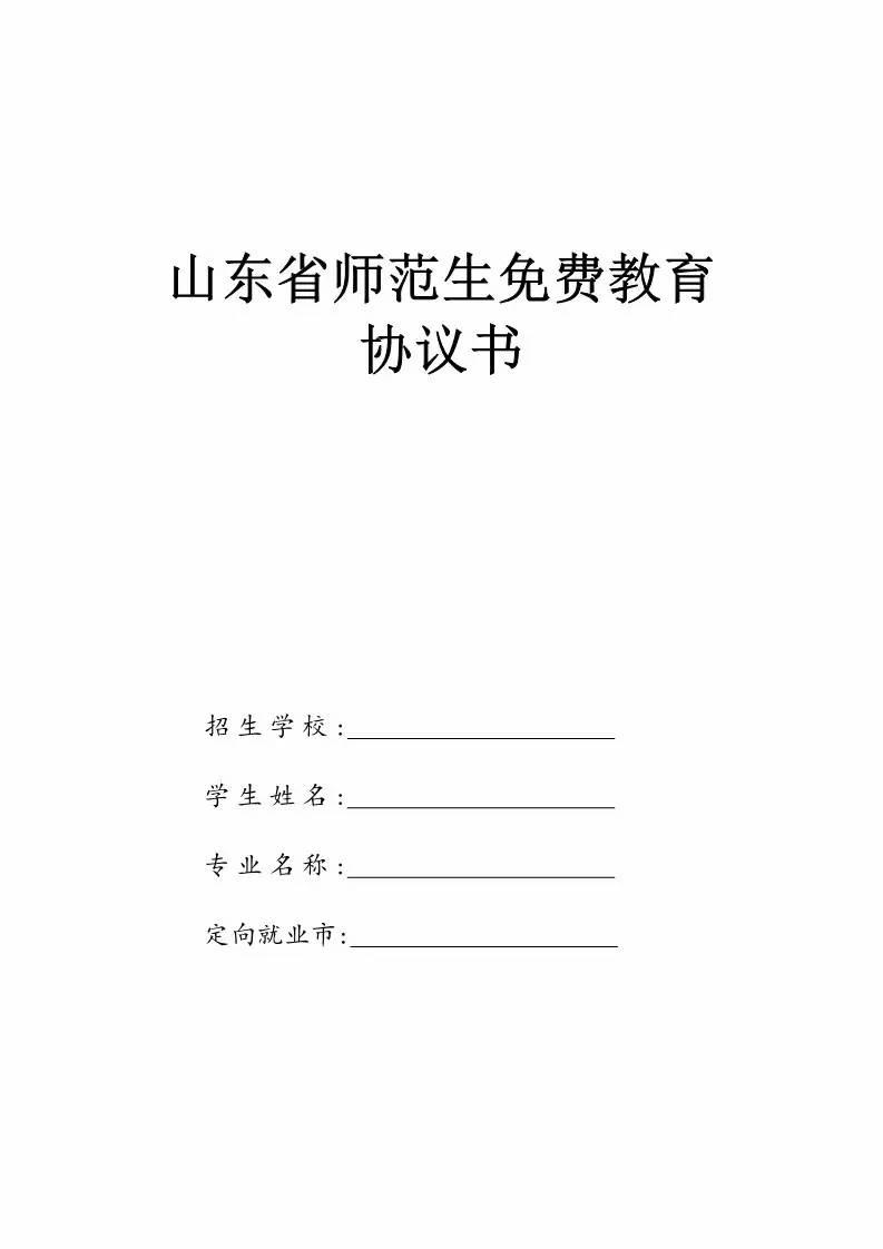 招考丨@免费师范生，报考须知及协议书请您详读！2