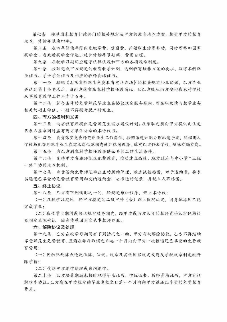 招考丨@免费师范生，报考须知及协议书请您详读！4
