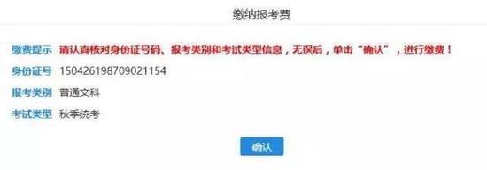 内蒙古高考报名：缴纳报名考试费一览3