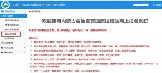 内蒙古高考报名：缴纳报名考试费一览2
