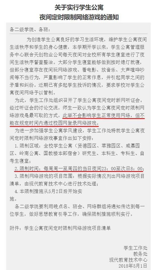 高校使用技术手段 每周四天禁止宿舍半夜玩抖音1