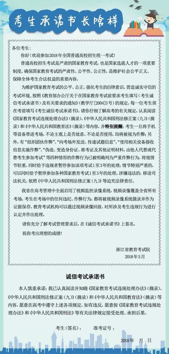 浙江考生签订的诚信承诺书长啥样？1