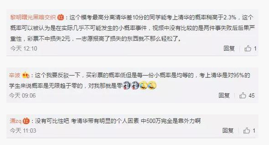 考清华和中500万哪个更难？ 这位老师算出概率6