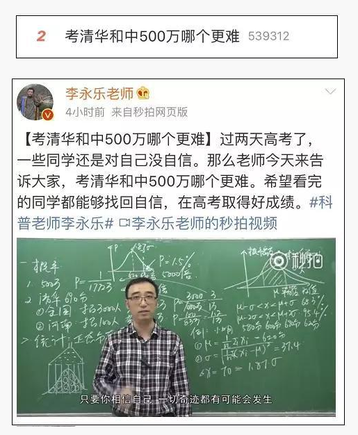 考清华和中500万哪个更难？ 这位老师算出概率1