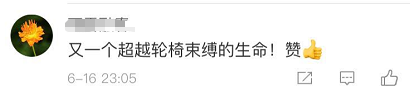 来路不易 “不死的癌症”坐轮椅考上清华8
