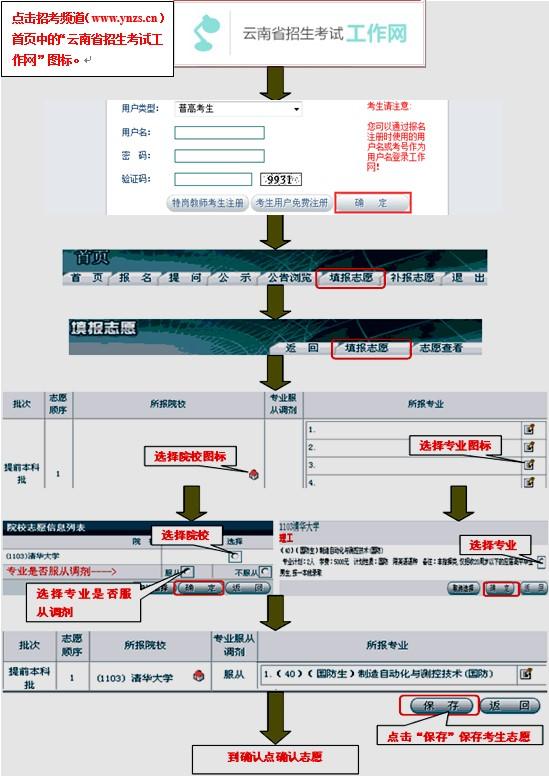 云南2018高考志愿填报将于6月26日开始1