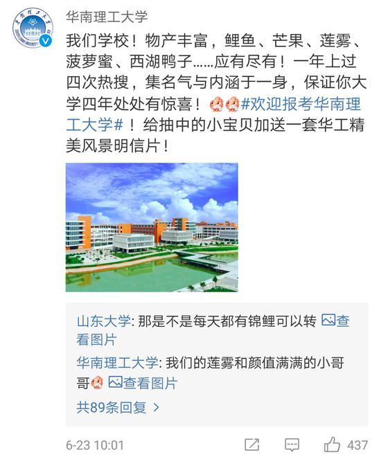 各大高校花式抢人 在一条微博下打起来了24