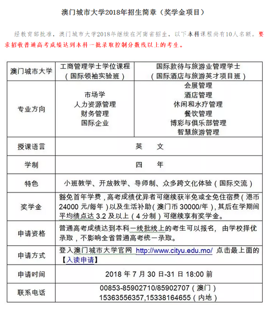 澳门城市大学继续在河南招收2018高考一本考生1