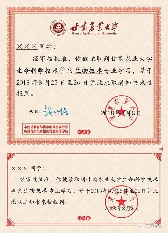 2018年甘肃省各大高校录取通知书新鲜出炉11