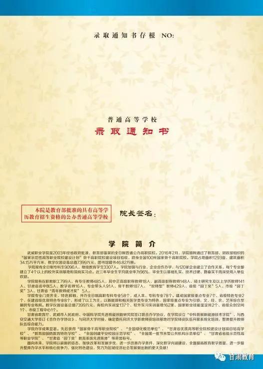 2018年甘肃省各大高校录取通知书新鲜出炉37