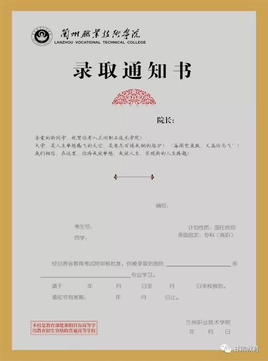 2018年甘肃省各大高校录取通知书新鲜出炉29