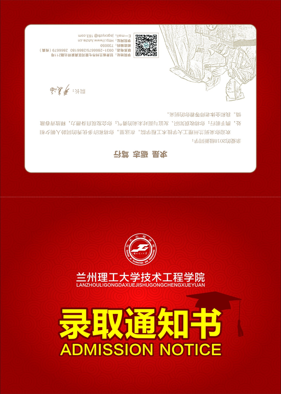 2018年甘肃省各大高校录取通知书新鲜出炉22
