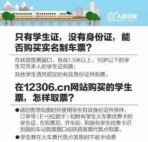 大学新生如何购买火车票？这份购票攻略请收好6
