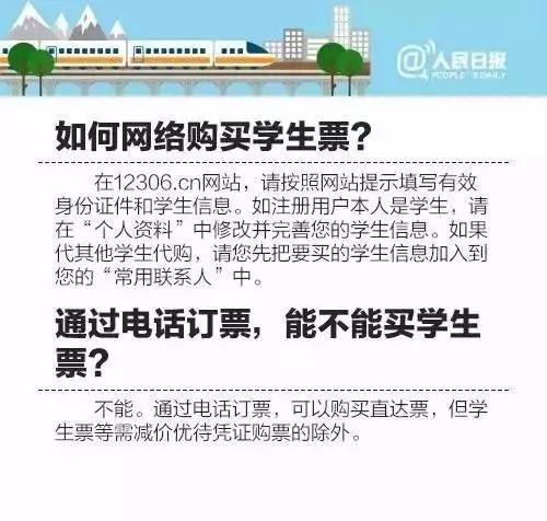 大学新生如何购买火车票？这份购票攻略请收好5