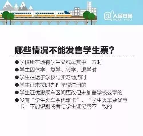 大学新生如何购买火车票？这份购票攻略请收好3