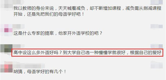 高中新课程方案2018年秋实施 增加德语法语西班牙语4
