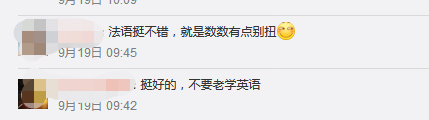 高中新课程方案2018年秋实施 增加德语法语西班牙语5