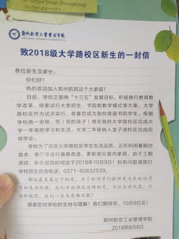多所高校因校区建设等延后开学2