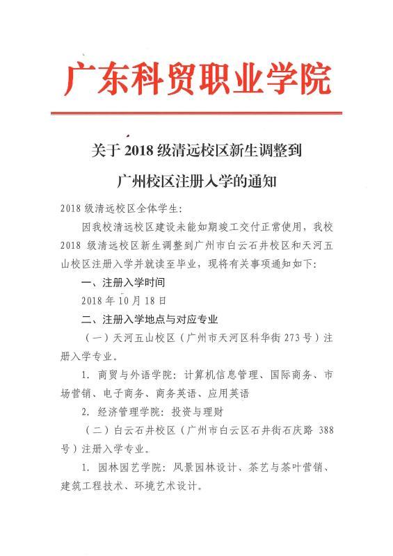 多所高校因校区建设等延后开学3