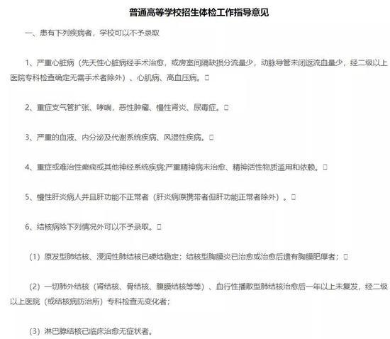 大一新生因白血病退学？15年前的体检规定遭热议7