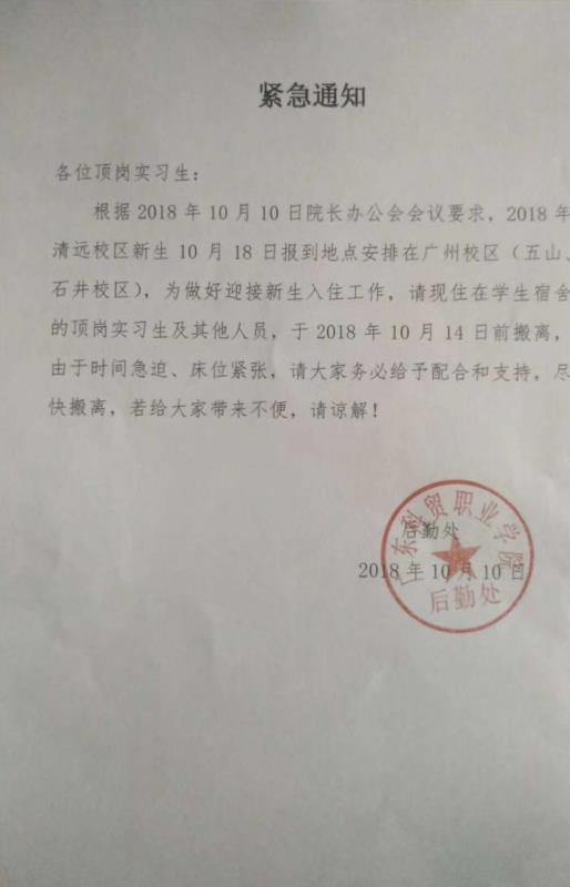 多所高校因校区建设等延后开学4