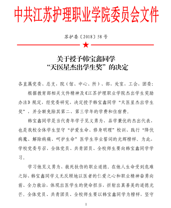 医学生在沪街头救人 学校免两年1万多学费住宿费1