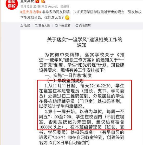 高校要求学生早晚签到 签到点离宿舍一千米1