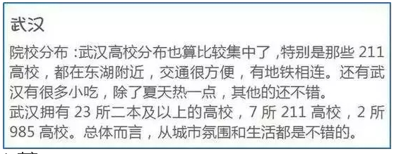 盘点国内高校聚集的10大城市3