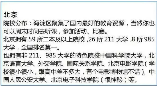 盘点国内高校聚集的10大城市1
