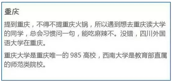 盘点国内高校聚集的10大城市9
