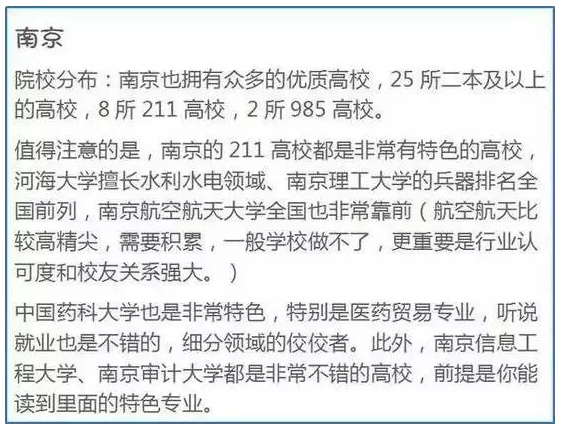 盘点国内高校聚集的10大城市4