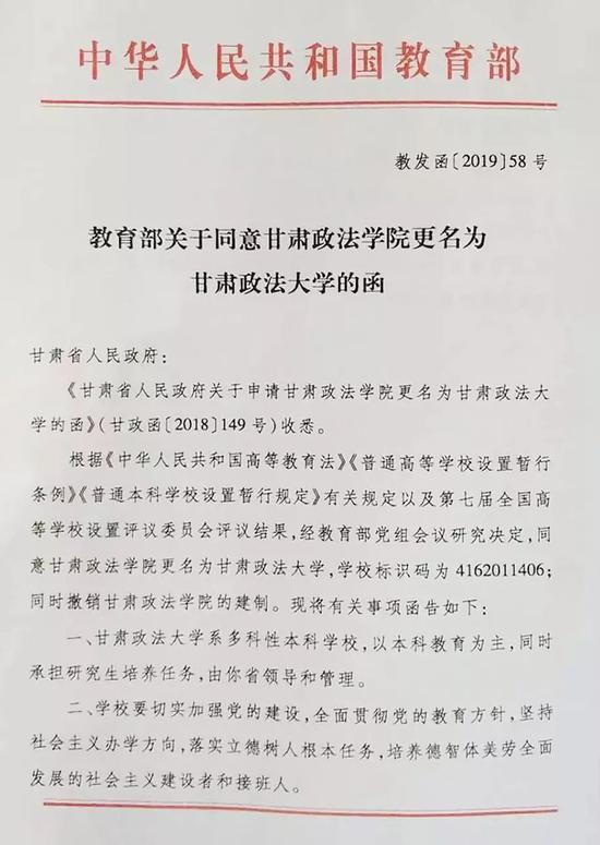 甘肃政法学院更名为甘肃政法大学1