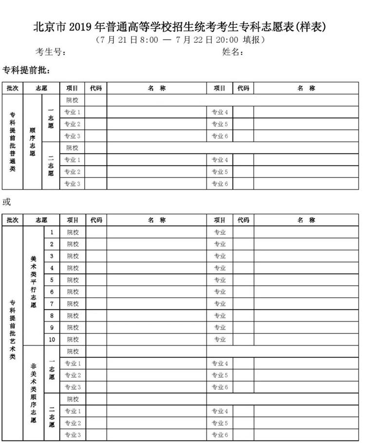 2019北京高招志愿填报须知6