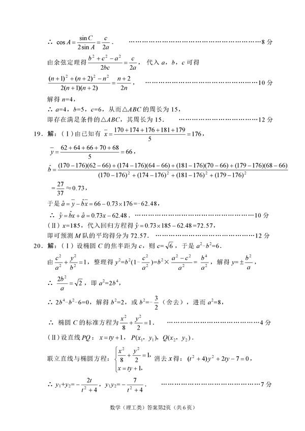 2017绵阳二诊理科数学试题及答案6