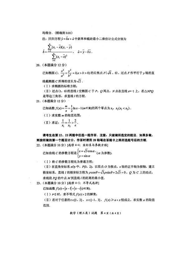 2017绵阳二诊理科数学试题及答案4