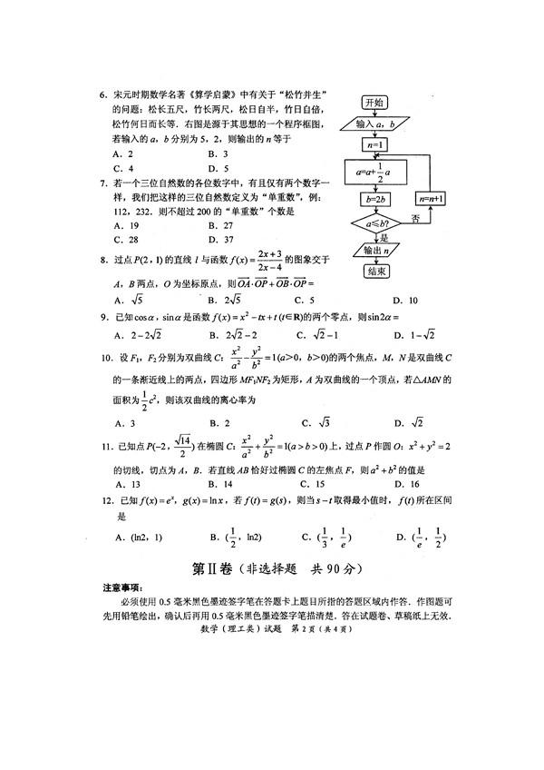 2017绵阳二诊理科数学试题及答案2