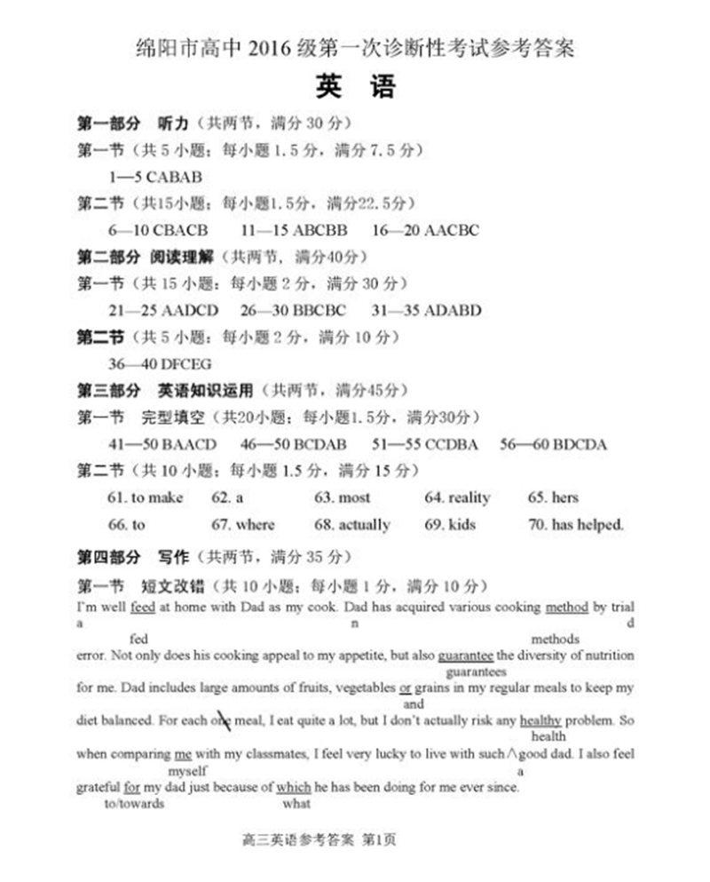 2019四川绵阳一诊英语试题及答案1