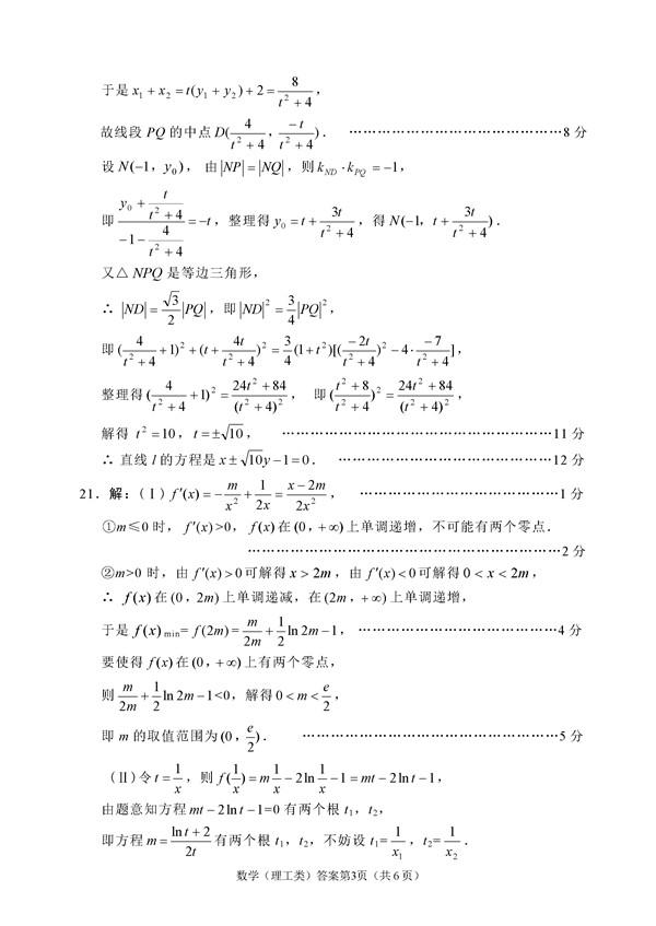 2017绵阳二诊理科数学试题及答案7