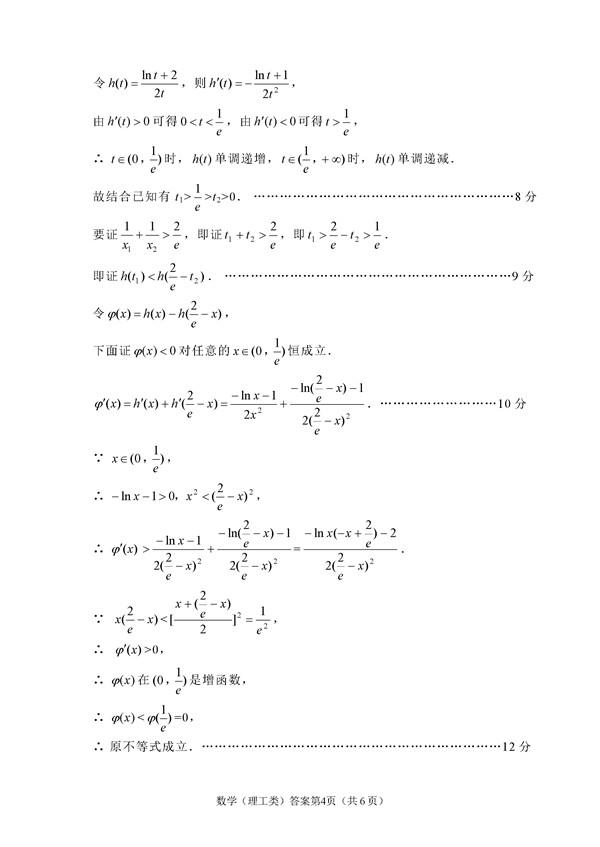 2017绵阳二诊理科数学试题及答案8