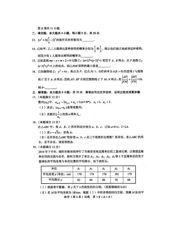 2017绵阳二诊理科数学试题及答案3