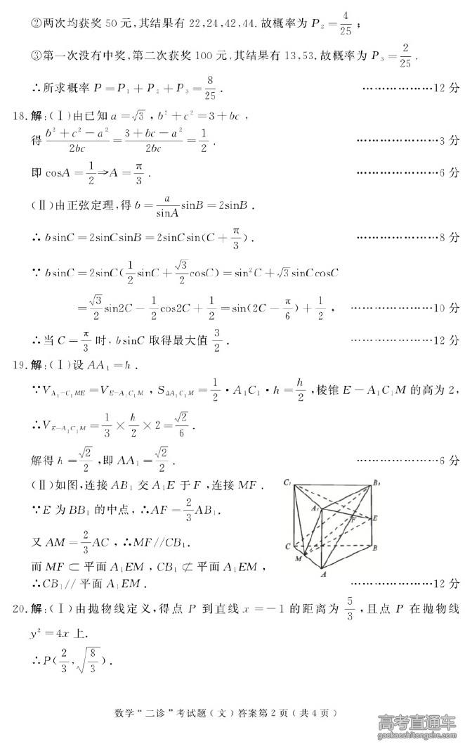 2016成都二诊各科答案（文科数学）2