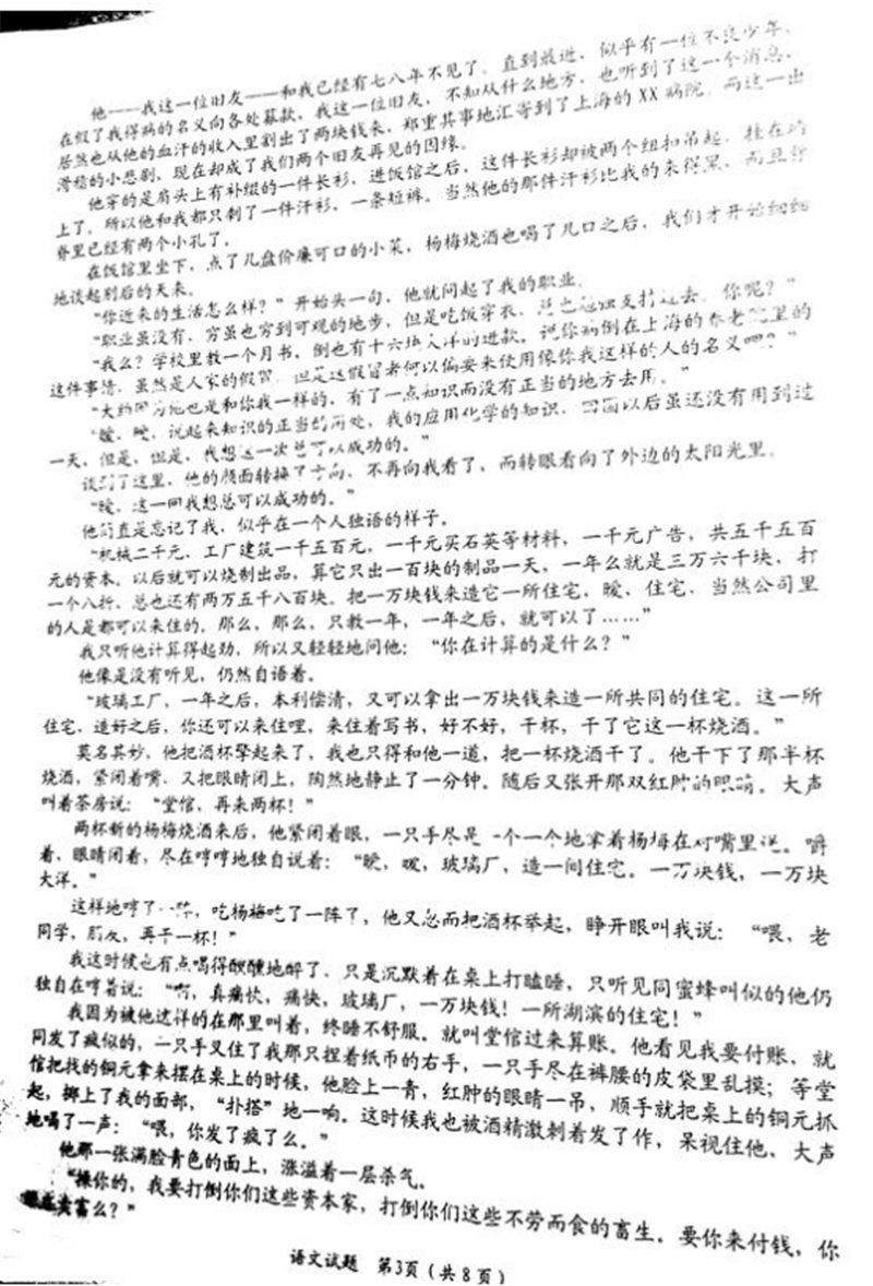 2019四川绵阳一诊语文试题及答案3