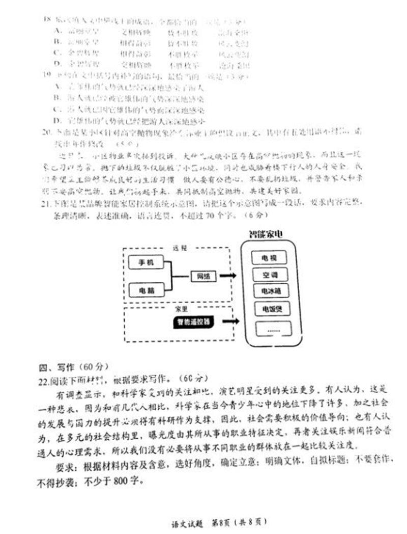 2019四川绵阳一诊语文试题及答案8