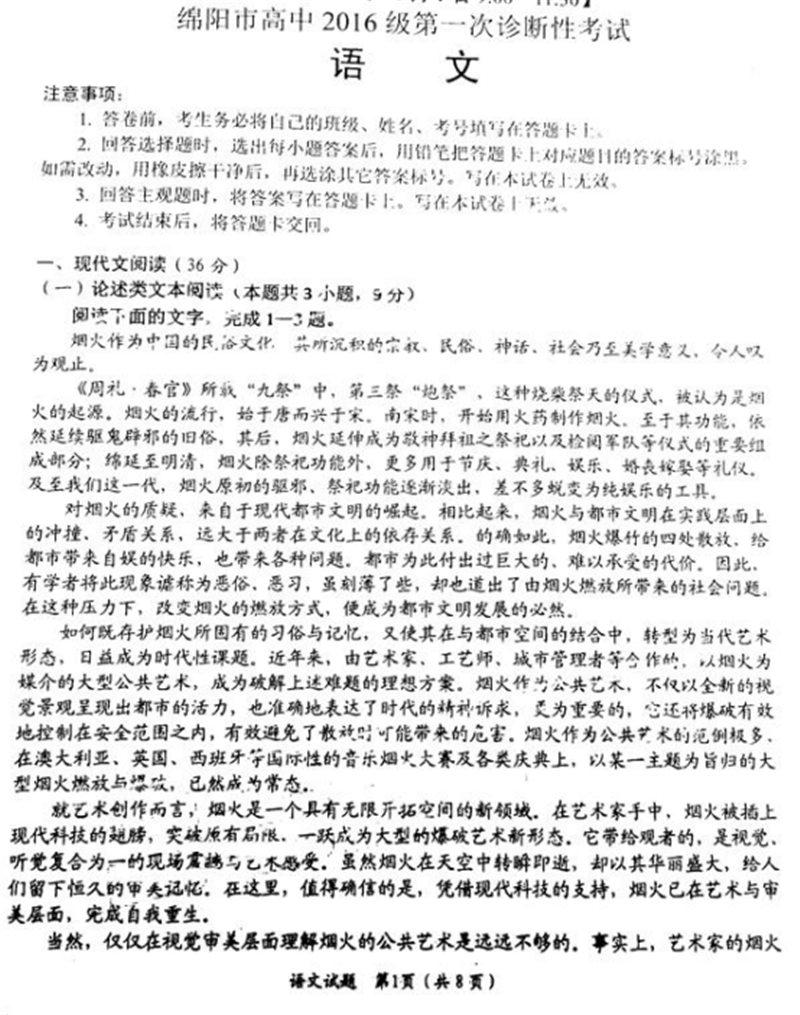 2019四川绵阳一诊语文试题及答案1